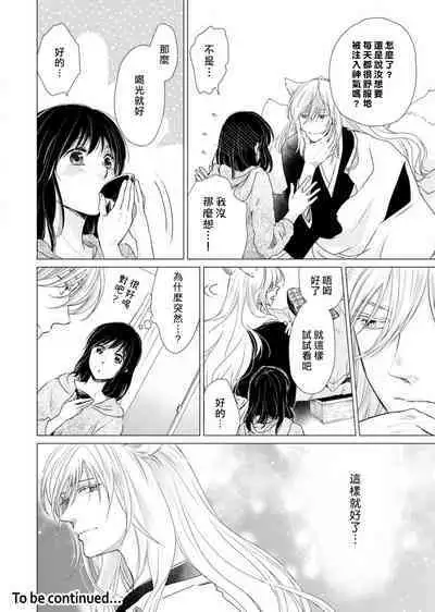 koi no kamisama wa sukebenanodesu. | 恋爱神明大人是色鬼 1-6 end