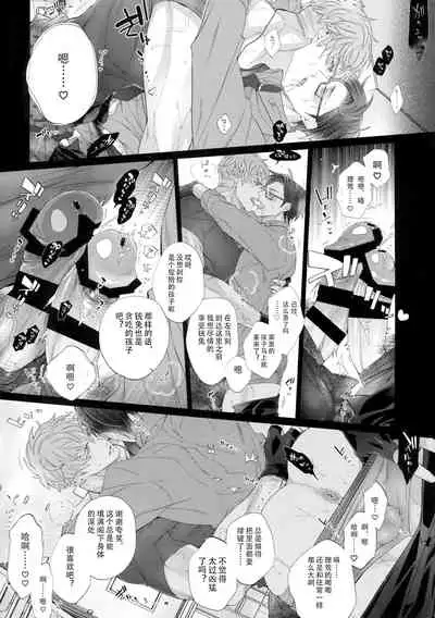 [Inukare (Inuyashiki)] Toketai Otoko (Hypnosis Mic)