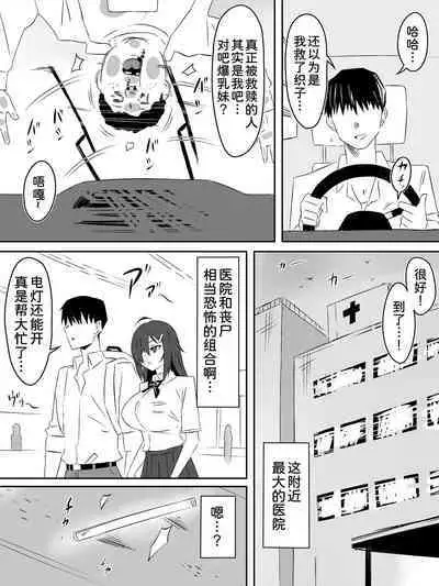 [Circle Kagemusha (Kagemusha)] Zombie Harem Life ~Antibogi no Ore to Bakunyuu Zombie~ 4 [Chinese] [甜族星人x我不看本子个人汉化]