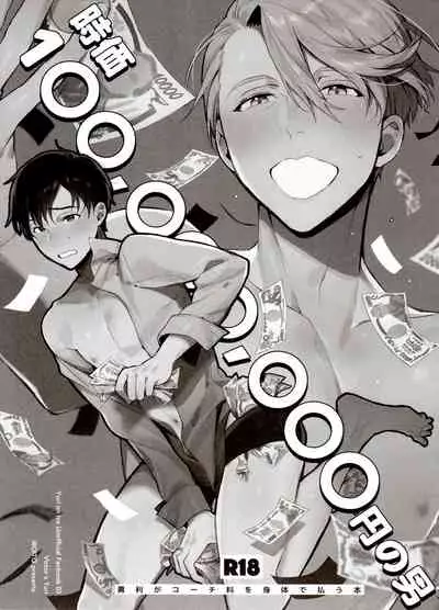 (Hyousou Strast GP 2018) [Koi no Danmenzu (Iroito)] Koi no Danmenzu VicYuu Sairokushuu PLATONIC PLANET (Yuri!!! on ICE)