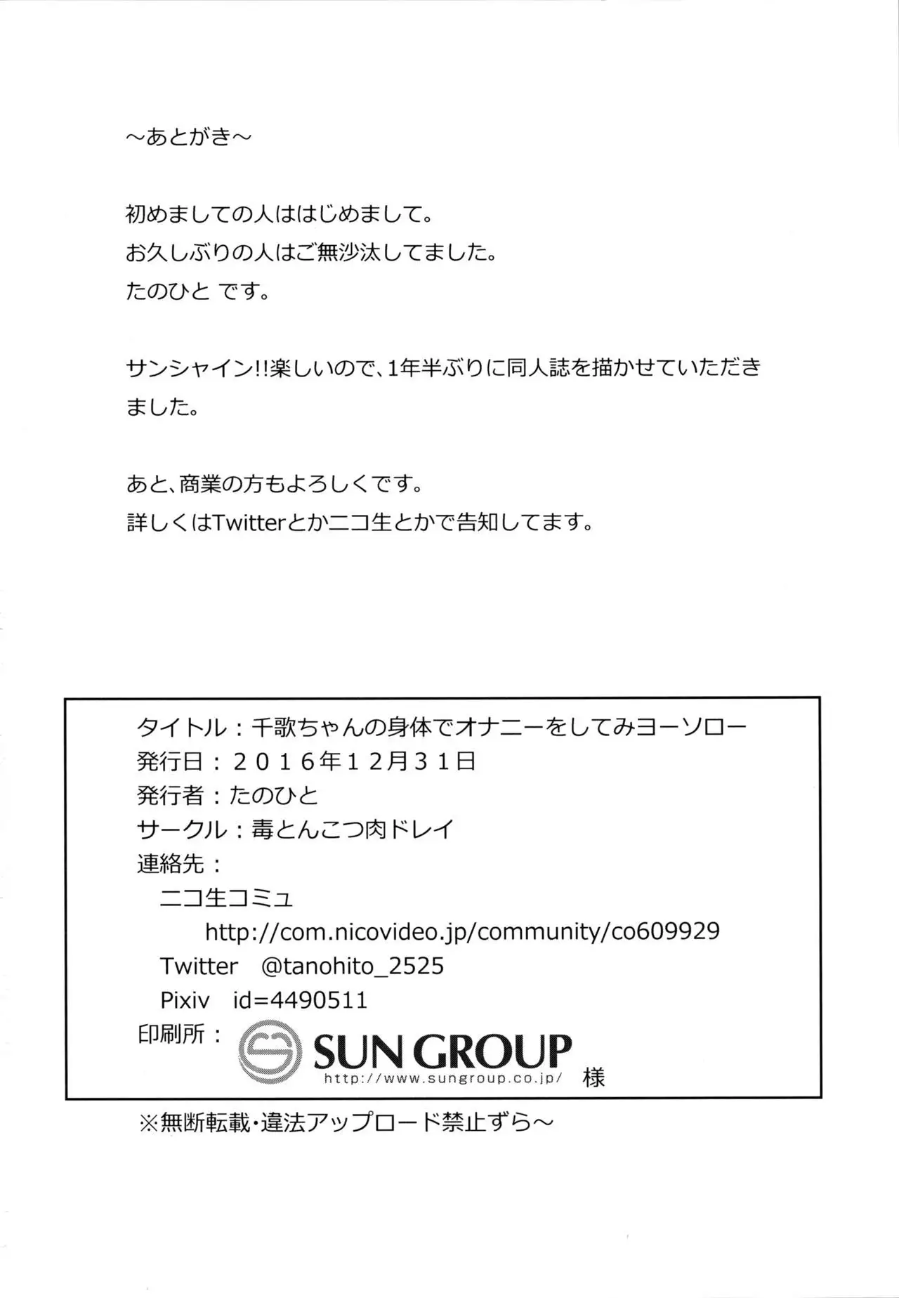 Chika-chan no Karada de Onanie o Shite Miyousoro