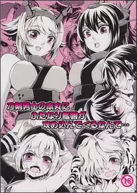 (Futaket 11) [Zipper Wrist (Eguchi)] Touken Danshi no Honmaru ni Futanari Kanmusu ga Semekonde Kuru nante... (Touken Ranbu, Kantai Collection -KanColle-)