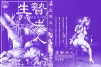 [Onikubo Hirohisa, Hanasaki Akira] Ikenie Fujin - Sacrifice Wife