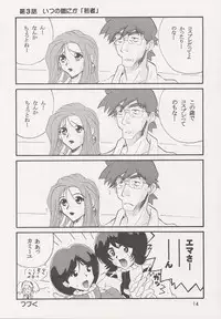 (C51) [JUMBOMAX (Kounoya Naomitu, Death Metal Soncho-, Ishihara Yasushi)] Nadeshiko (Martian Successor Nadesico)