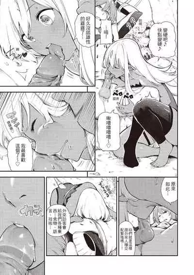 [Itsutsuse] Onnanoko no Niku [Chinese] [DL]