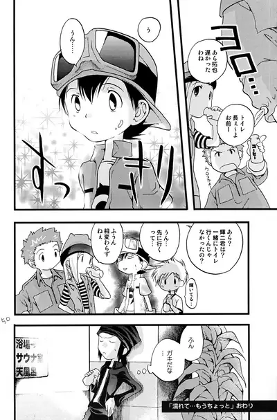 (C62) [Tomato Surprise (Futtsu Misaki)] Your Eyes Only (Digimon Frontier)