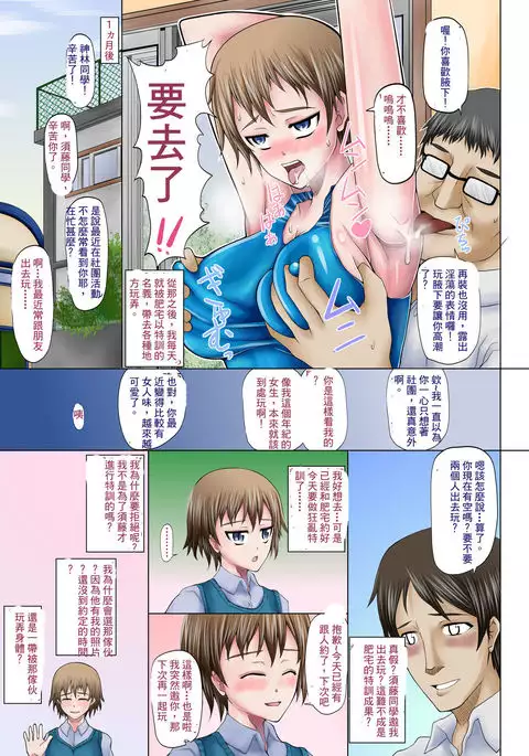 Netorare! Saimin! Kusurizuke! Kuroochi Bitch-ka Chronicle