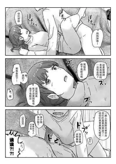 [Kakuninii] Utsuru to Norinori de Nandemo Ukeirechau Bideo Kamera [Chinese] [后悔的神官个人汉化] [Digital]