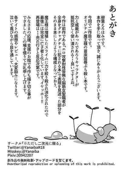 maou no o re kaku【Digital】