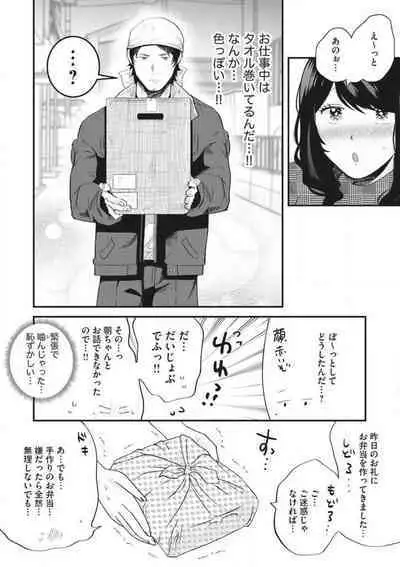 Ōkina ××× ga Hairimasen! 〜 Dekiai Kare wa Kamokude Zetsurin 〜 1-6