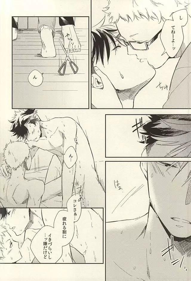 Tabako no Hi ga Kieru Koro