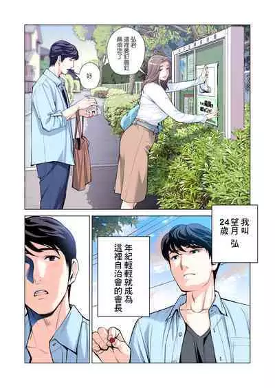 Jichikai no Hitozuma wa Totemo H deshita. 3 Hitozuma-tachi no Oshokuji Hen