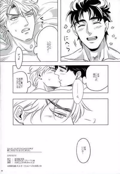 Nanka Shiran ga Jojo no Kokoro no Koe ga Kikoeru you ni Natte shimatta.