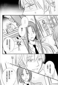 [LOVEPOTIONNO.9 (Ichinomiya Shihan)] Boku no Namae wa Kimi no Yoru (Axis Powers Hetalia) [Chinese]