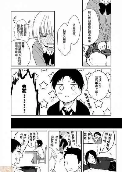 Yureru Locker JK Iri!? | 搖搖置物櫃內有JK!? 7