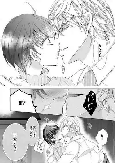 [Arata Kaoru] Maiban, Saitei 5-kai wa Ore ni Dakarete Kudasai - Yoteigai Desu ga, Ashita Kekkon Shimasu 1-12