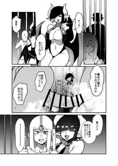 [Setouchi Pharm (Setouchi)] Maougun ni Tsukamatta Yuusha Party no Mahoutsukai to Yuusha [Digital]