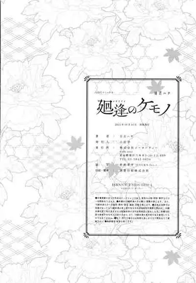 [Hiyoshi Hana] Meguriai no Kemono