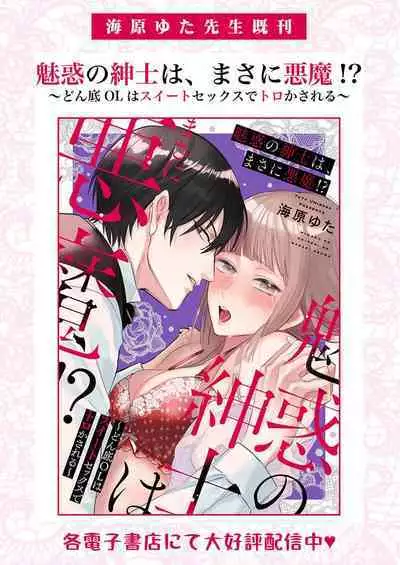 Ai ga Omoi Kishi Koushaku wa, Tsuihou Reijou no Subete o Ubaitsukushitai. | 骑士公爵爱意深重，想要索取放逐千金的一切。 1-10