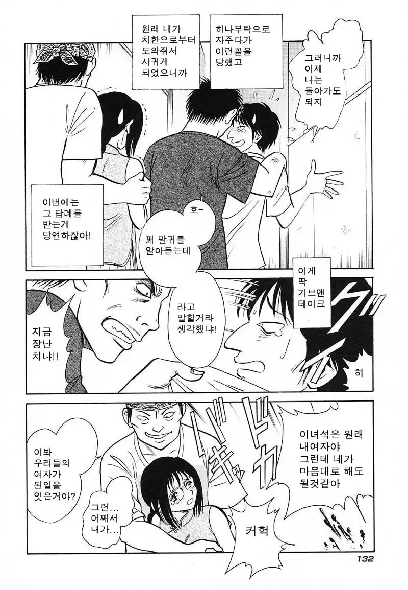 Abunai Kagai Jugyou | 위험한 과외 수업