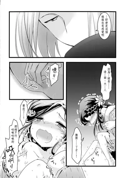 (Watashi no Toshokan Toshi Keikaku! 3) [SORA+ (Nonomaru)] Maou to Chikkoi Ryoushu-sama (Honzuki no Gekokujou ~Shisho ni Naru Tame niwa Shudan o Erande iraremasen~) [Chinese]