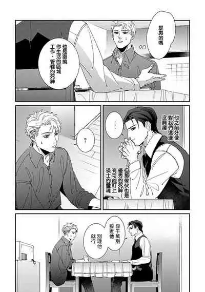 Shinigami wa Korosenai | 死神失格 Ch. 1-6