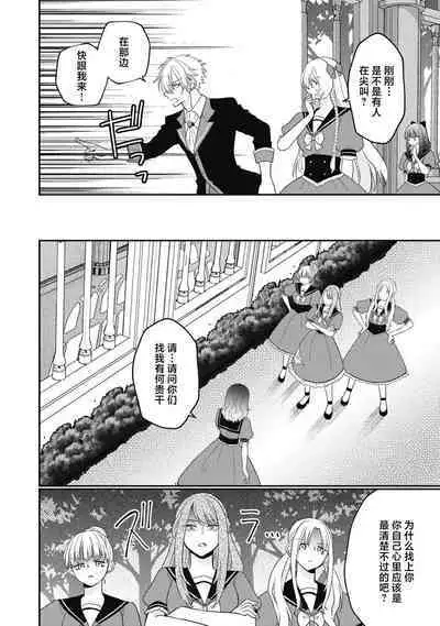 18 kin otome gē no tensei akuyaku reijō wa tsundere fianse o kōryaku shimasu | 转生成18禁乙女游戏的反派大小姐攻略傲娇未婚夫 1