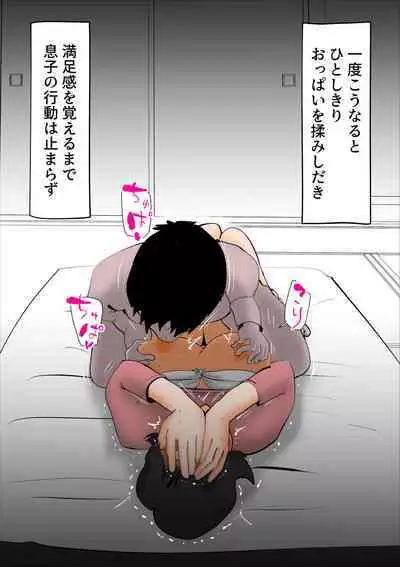 Musuko no Seishori ni Shippai Shimashita