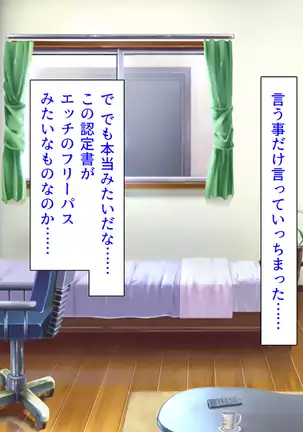 Taneari Kyochin no Boku ga Sukikatte Onnanoko o Tanetsuke Dekiru Houan ga Kaketsu saremashita part 1