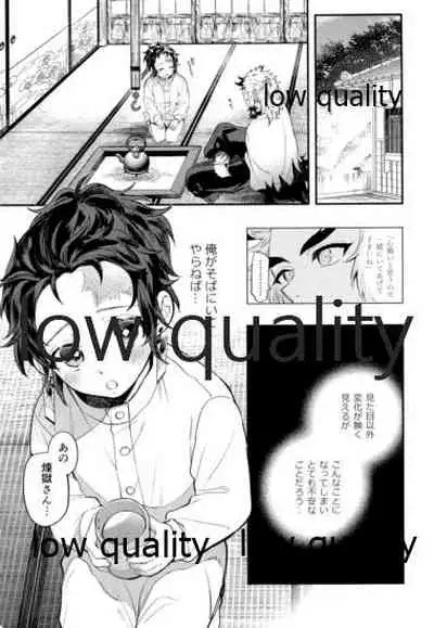 ちいさくなった炭治郎くん