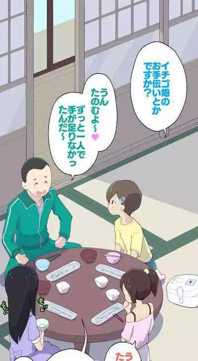 Sumikomi Minarai Kodomo Wife chans!