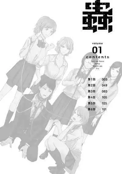 [Hasebe Souutsu] Yuri no En nimo Mushi wa iru VOL.1-2 | 百合花園也有蟲 第1-2卷 [Chinese] [沒有漢化]