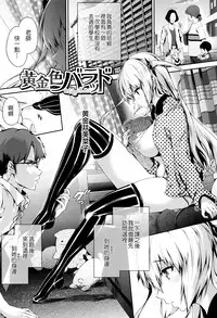 [Maruwa Tarou] Koganeiro Ballad (Shoujo Colorful) [Chinese] [Sayake個人漢化]