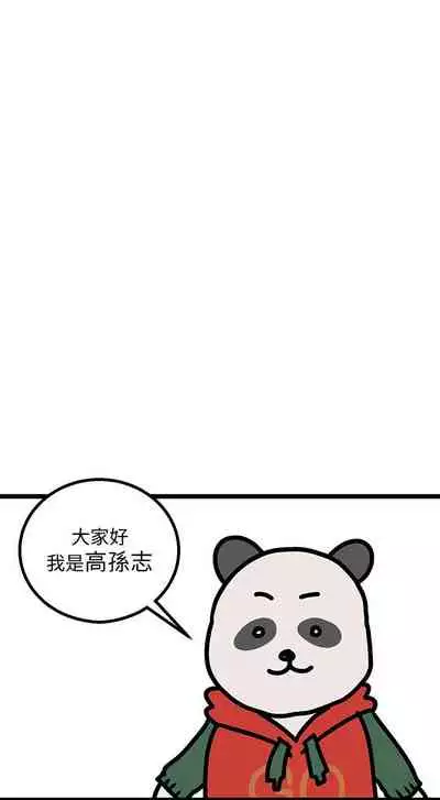 [Hodat & 高孫志] 老師 1-95 官方中文（完結）