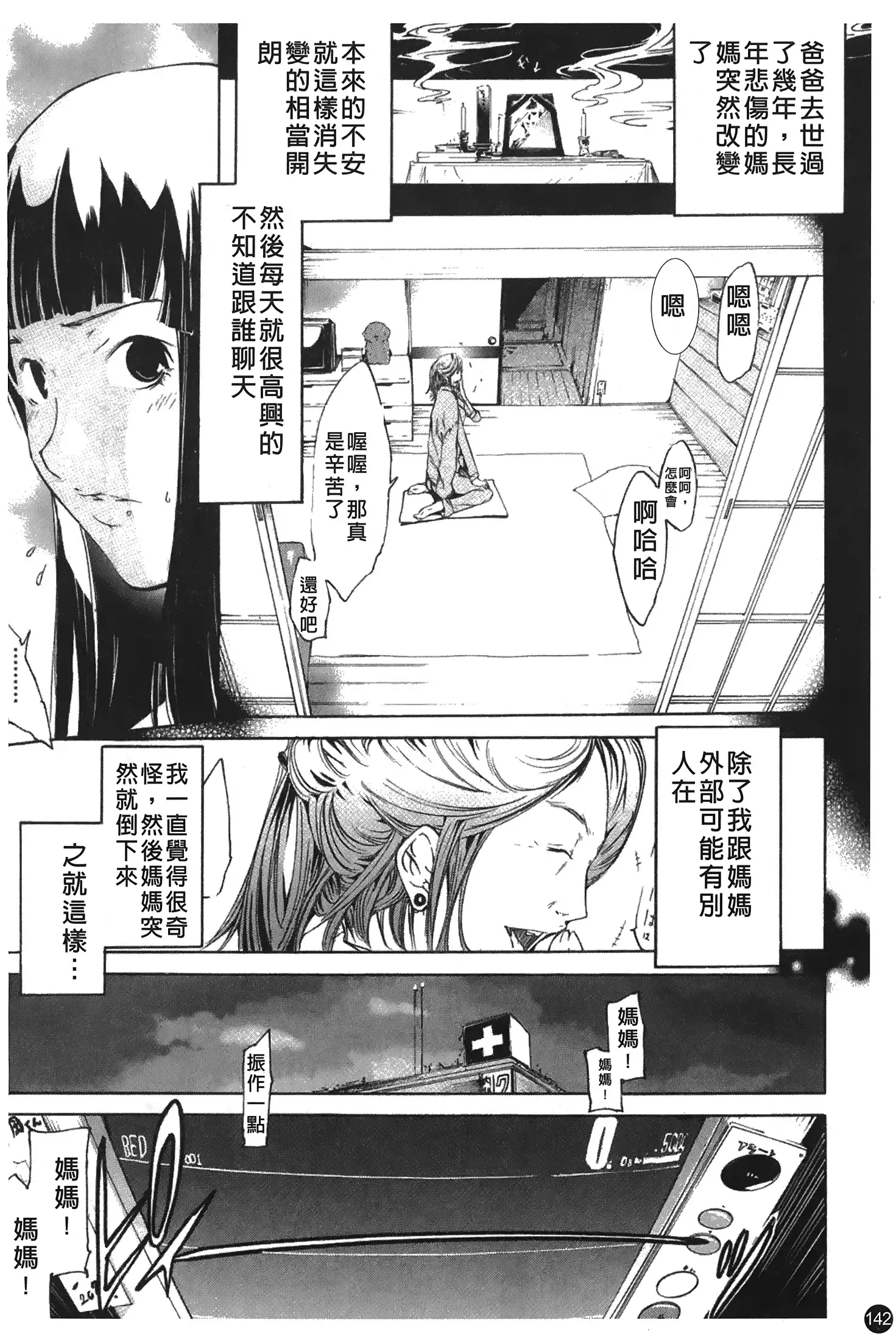 Natsu Nadeshiko | 夏日撫子