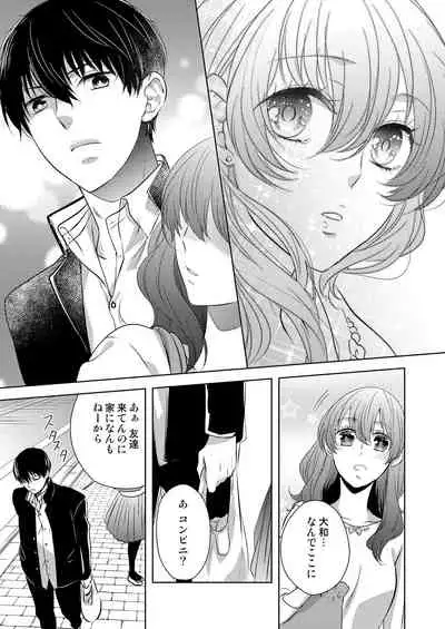 [Hachiya Nanao] Osananajimi Doushi ja Irarenai -Sashidashita Karada kara Hajimaru Renai- Ch. 1-9