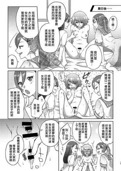 Josei-ka Ani kara Kanojo o Netocchae!