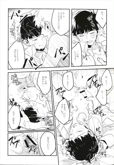 Torisetsu ~ Mob Side