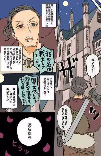 Toaru Senshi no Seitenkan