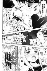 [Marumarusuke] Ireta Girls | 插進去的女孩們 [Chinese]