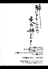 (C90) [Anmitsuyomogitei (Michiking)] Yoidore Desuka Aya Onee-san! (Touhou Project) [Chinese] [无毒汉化组]