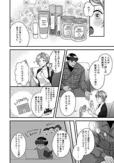 [Nonohara Yae] Dokusen Ai no Ato wa Ama ga Mi Dake Ja Tarinai 〜 Watashi wa Kuma-san no Gochisō 1-7