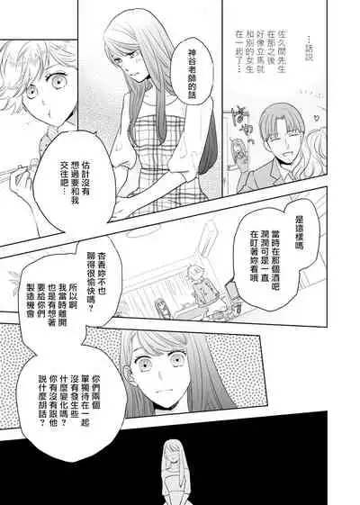 今夜拥抱下流的你 01-03 Chinese