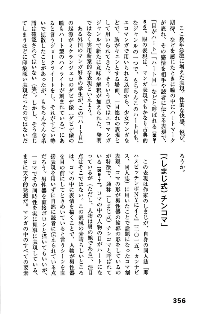 Ero Manga Hyogen Shi