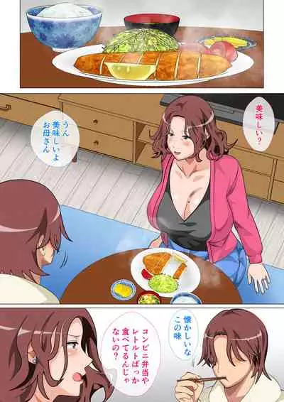 Musuko Ni Ai Ni Joukyou Shita Haha