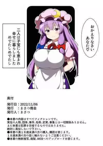 Patchouli-sama o Saimin shite Ore Senyou Onaho Yome ni Shita Ken