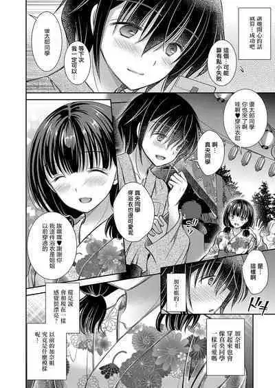 Suki na Ko no Onee-san Ch. 4 | 喜歡的女生的姐姐 第四話