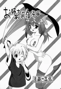 [Anthology] Onee-san de Ikou! 2