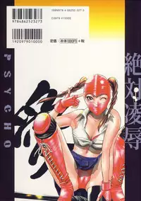 [psycho] zettai ryoujoku