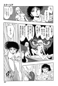 [Kisaragi Mitsuo] Schoolia -Norowareta Gakuen-